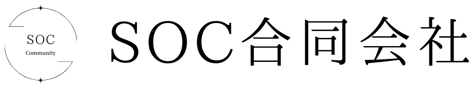 SOC合同会社